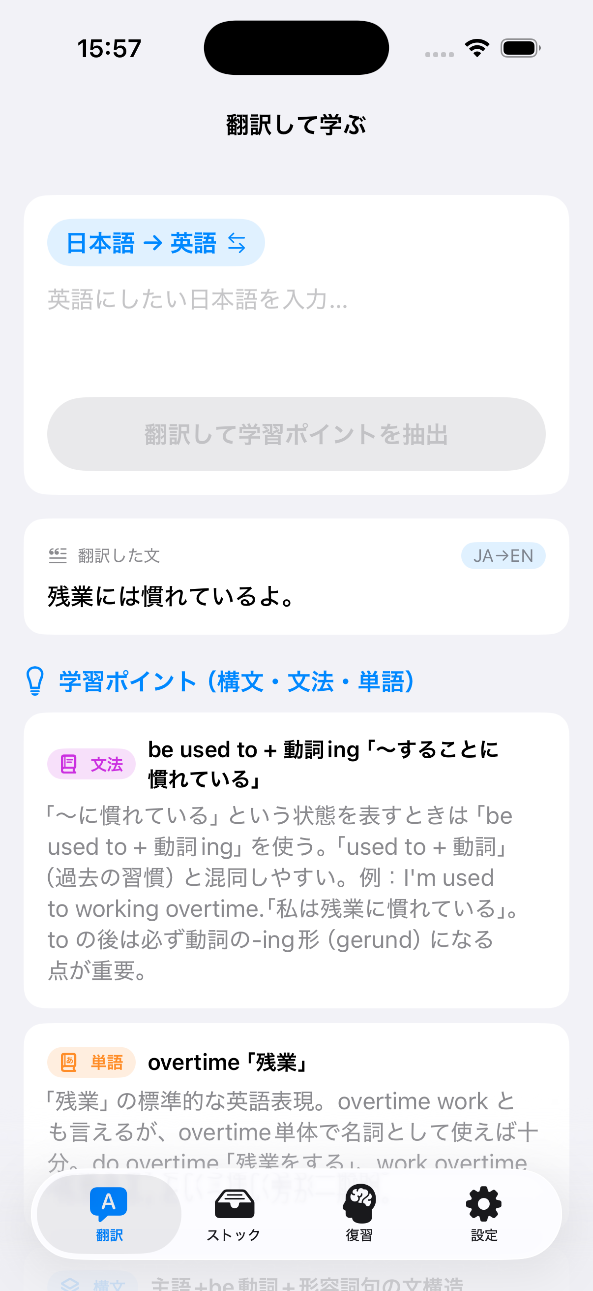 構文・文法・単語の3層解説