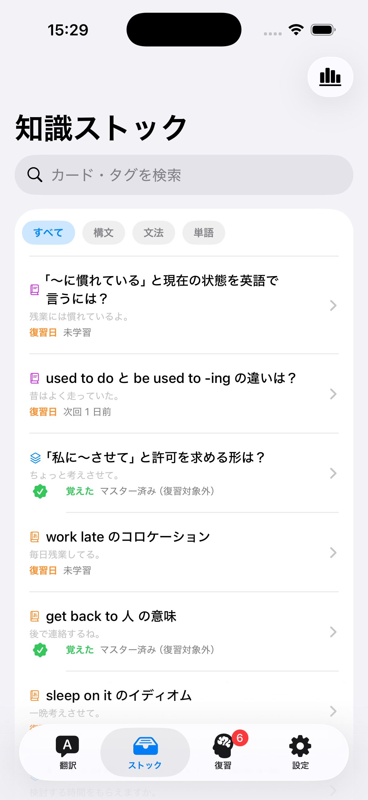 知識ストック