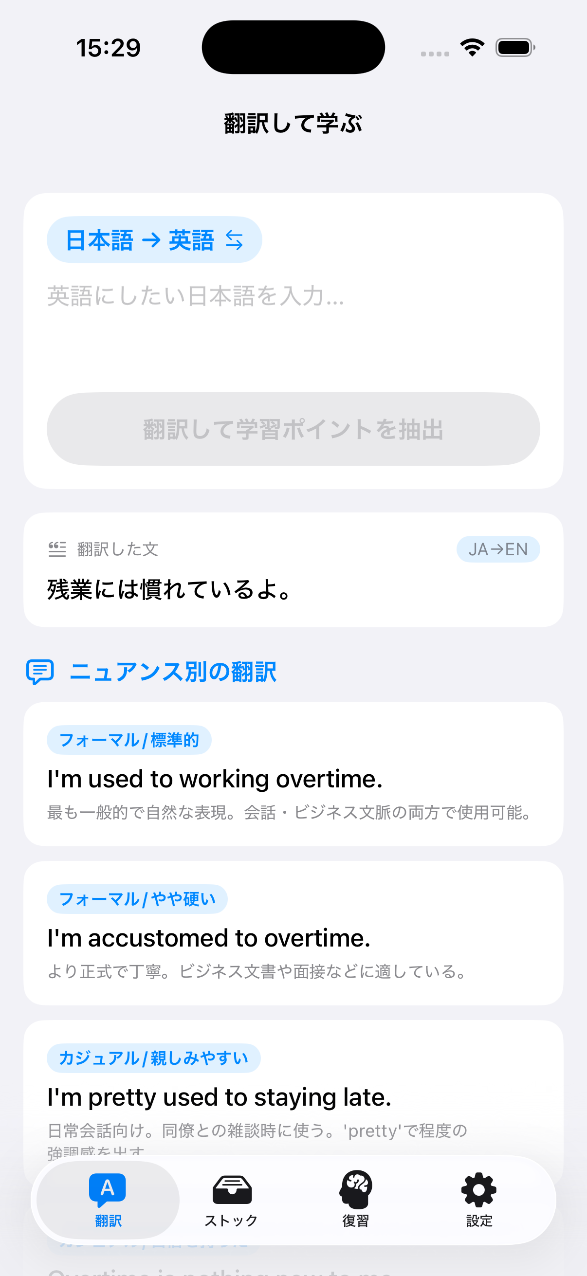 Stockaの翻訳画面